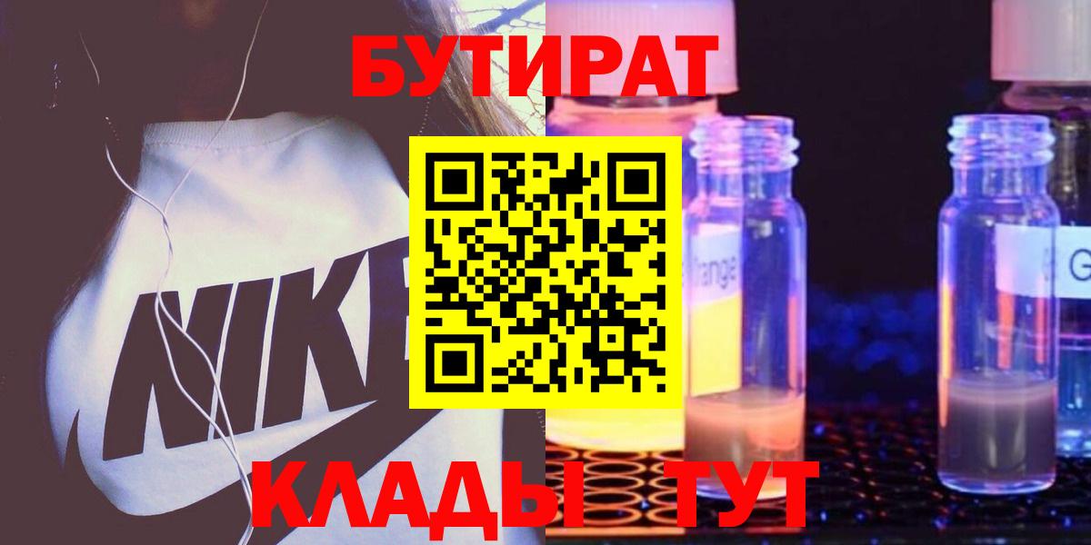 Бутират GHB Спасск-Дальний