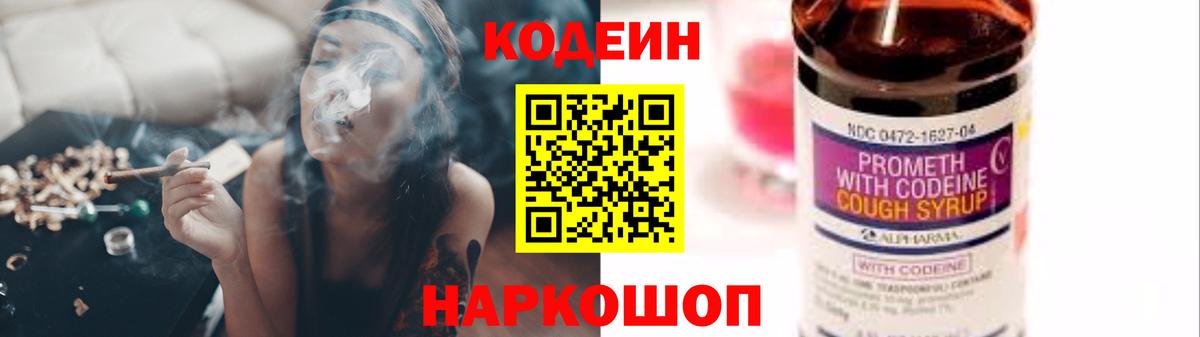 Кодеиновый сироп Lean Purple Drank  Вход с VPN  Спасск-Дальний 