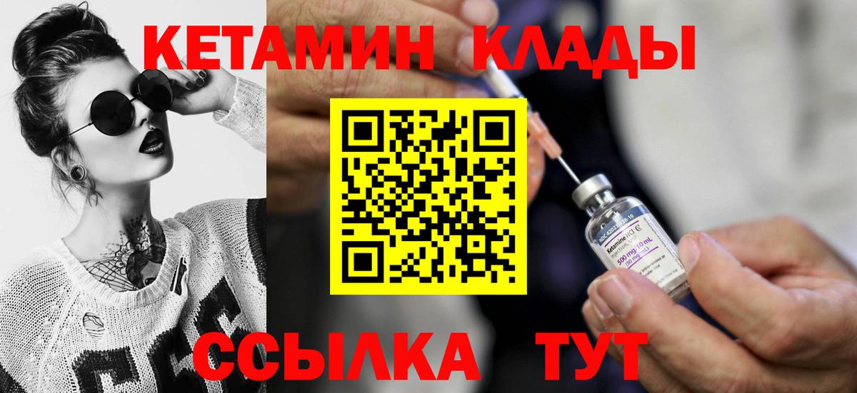 МЕГА рабочий сайт  Вход с VPN  Спасск-Дальний  Кетамин VHQ 