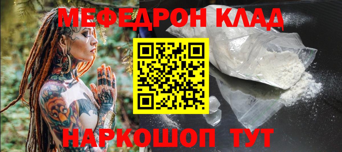 Меф мяу мяу Спасск-Дальний