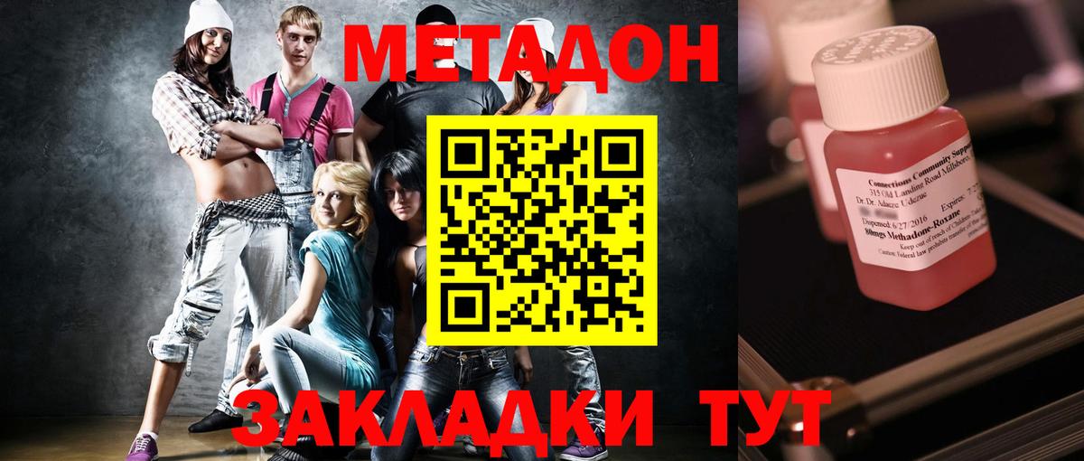 Метадон methadone  Вход с VPN  Спасск-Дальний  Метадон methadone 
